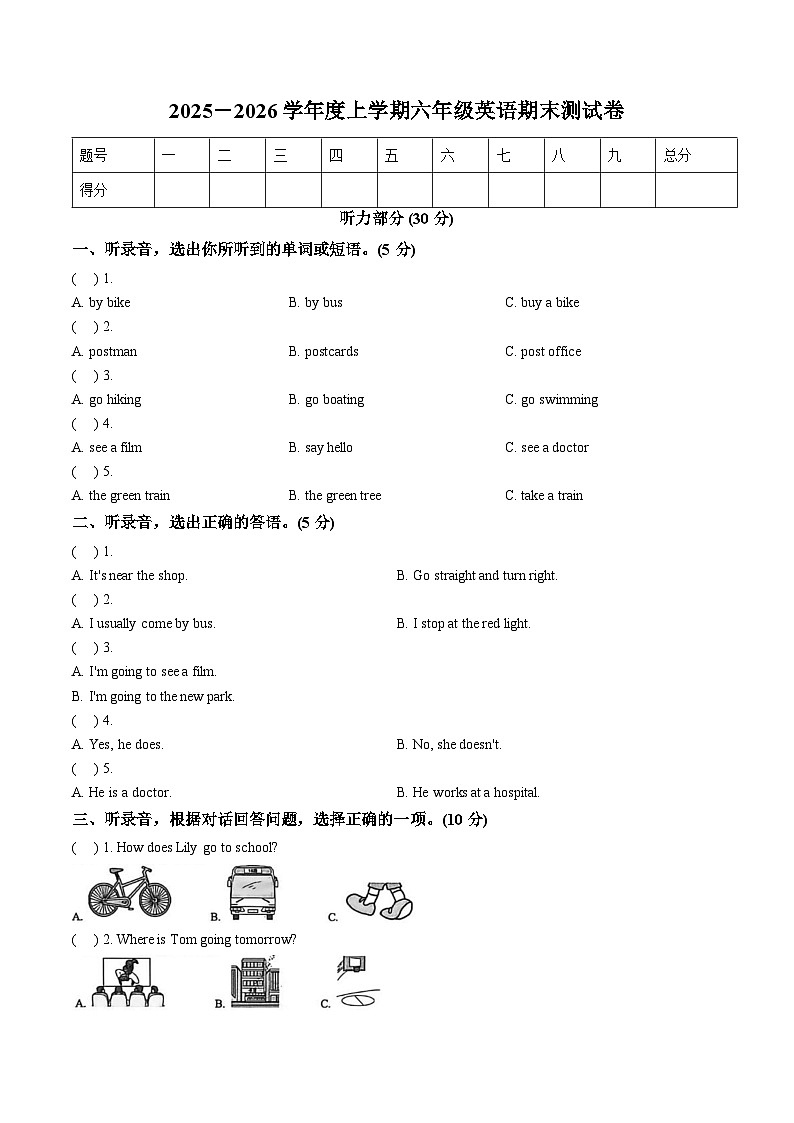 江西上饶市鄱阳县北片区2025_2026学年度上学期六年级英语期末测试（文字版，含答案）第1页