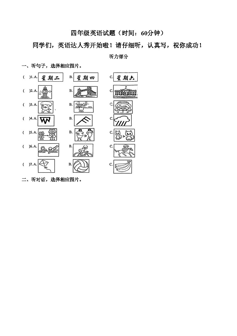 山东省潍坊市青州市2024_2025学年四年级下学期学情自测英语月考试题（文字版，含答案）第1页