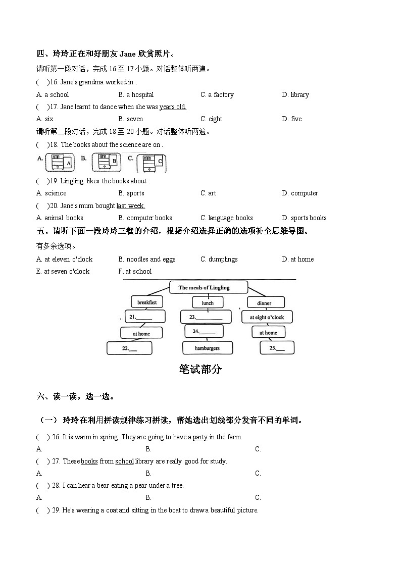 山东省潍坊市青州市2024_2025学年五年级下学期学情自测英语月考试题（文字版，含答案）第2页
