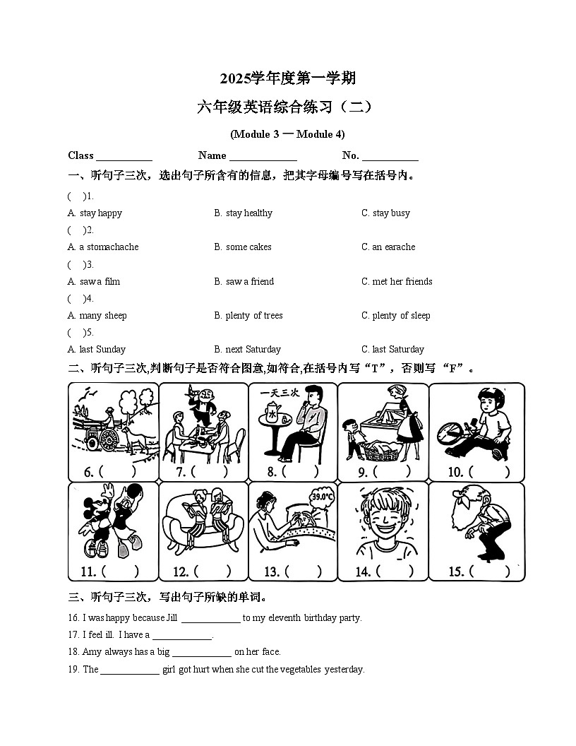 广东省广州市越秀区2025_2026学年六年级上学期综合练习二英语月考试题（文字版，含答案）第1页