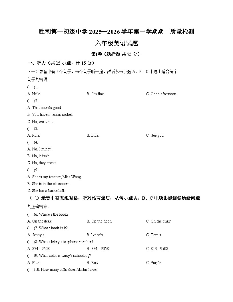 山东省东营市胜利第一初级中学2025_2026学年六年级上学期期中英语试卷（文字版，含答案）第1页
