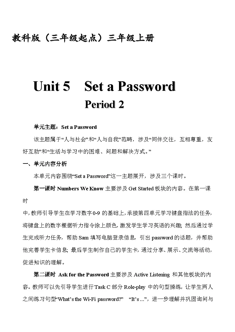 教科版（广州）英语三年级上册 Unit 5 Set a Password 教案第1页
