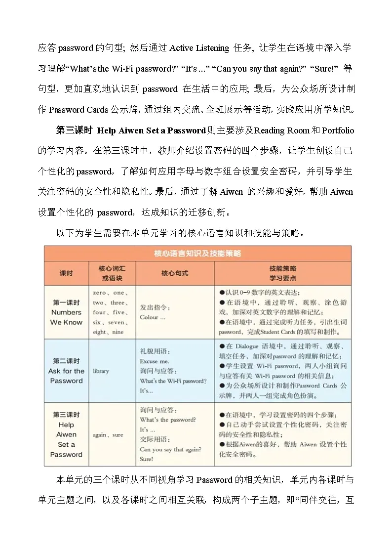 教科版（广州）英语三年级上册 Unit 5 Set a Password 教案第2页