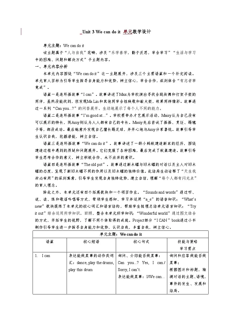 Unit 3 We can do it单元 教学设计——2025-2026学年四年级下册《英语》北师大版（2024）第1页
