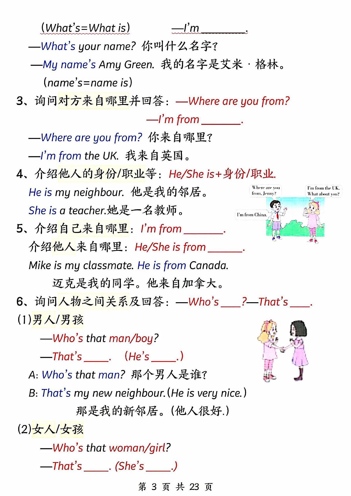 三年级（下）英语 1-6单元知识点汇总《人教版PEP》学案第3页