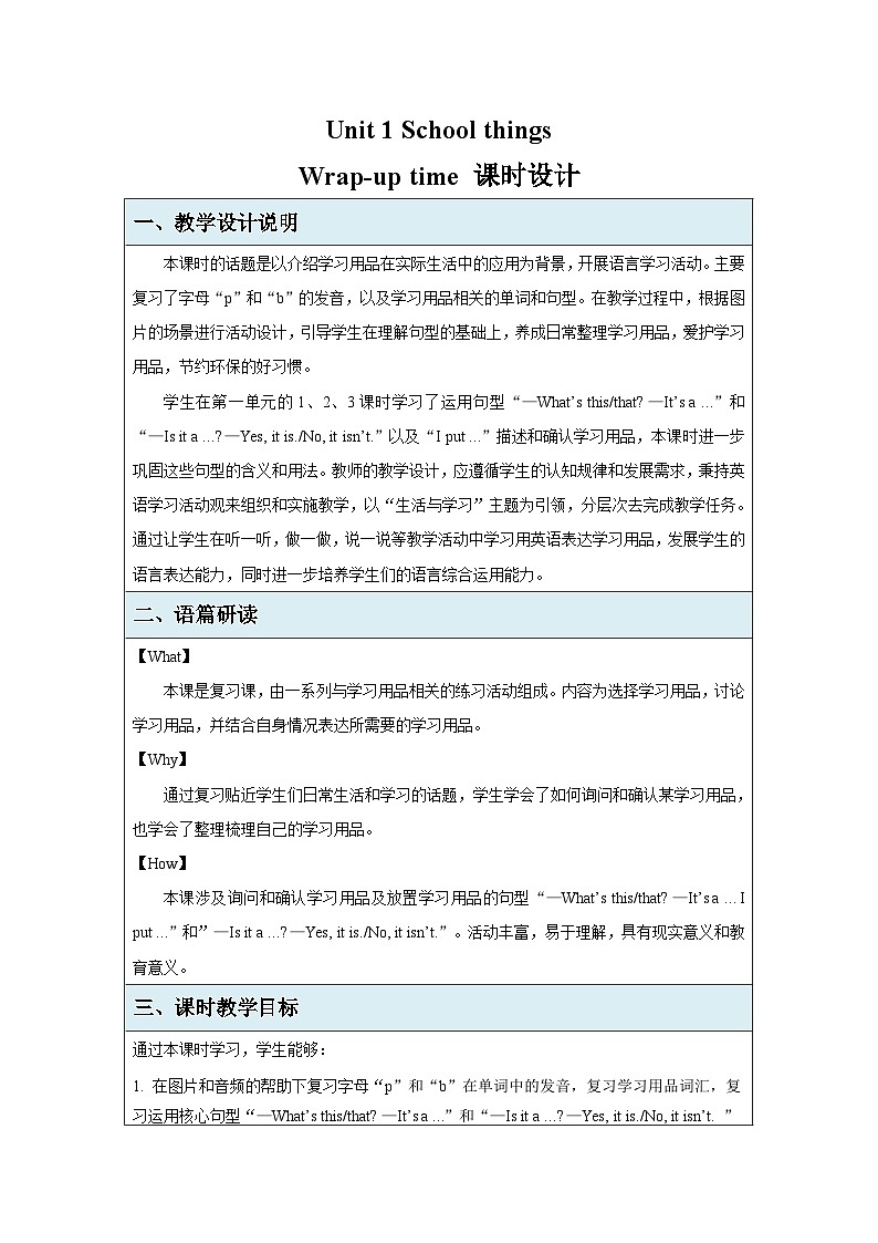 Unit 1 School things Wrap-up time 教案  小学英语译林版（2024）三年级下册教案第1页