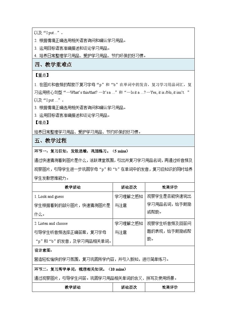 Unit 1 School things Wrap-up time 教案  小学英语译林版（2024）三年级下册教案第2页
