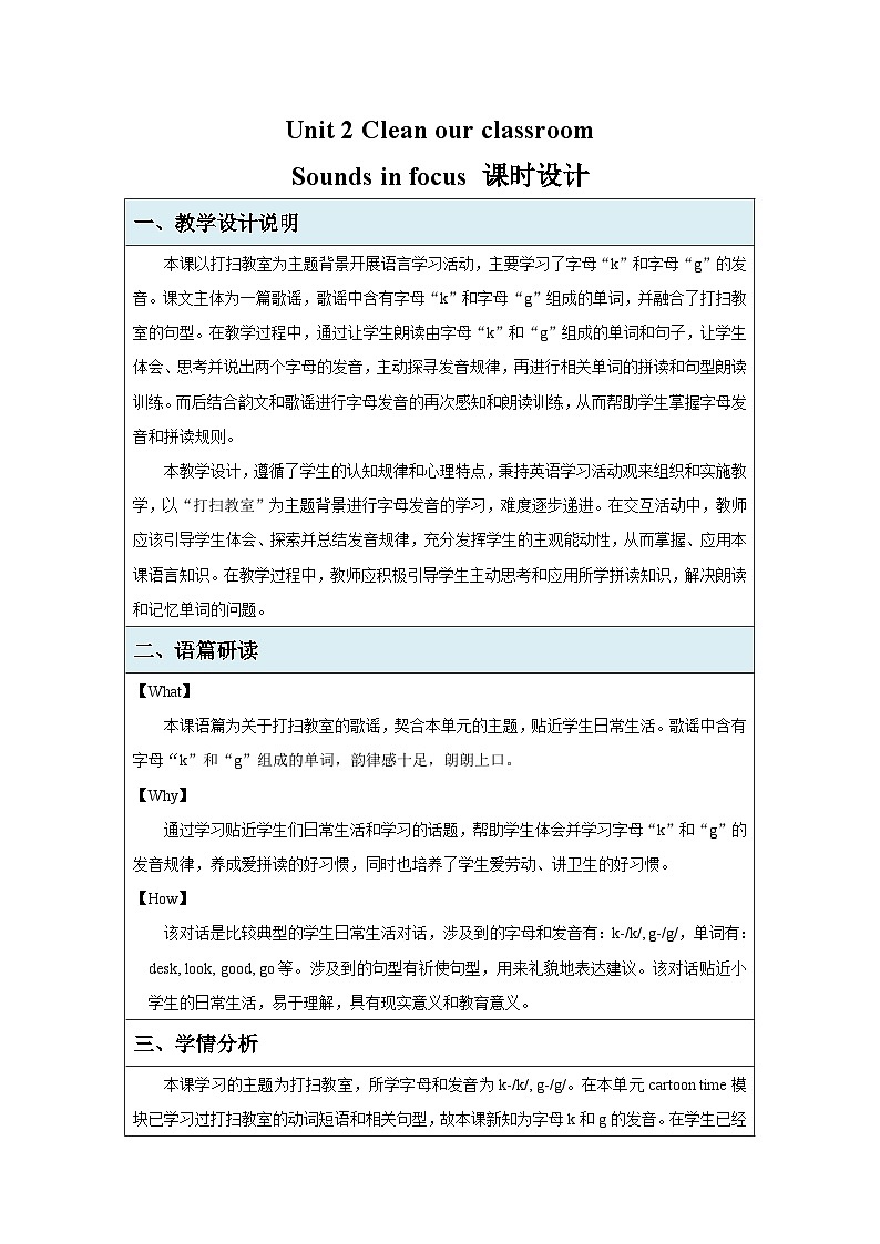 Unit 2 Clean our classroom （Sounds in focus）教案 小学英语译林版（2024）三年级下册教案第1页