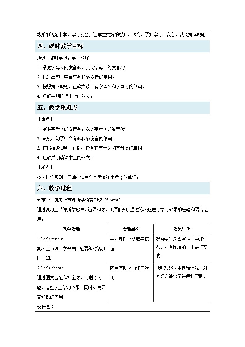 Unit 2 Clean our classroom （Sounds in focus）教案 小学英语译林版（2024）三年级下册教案第2页