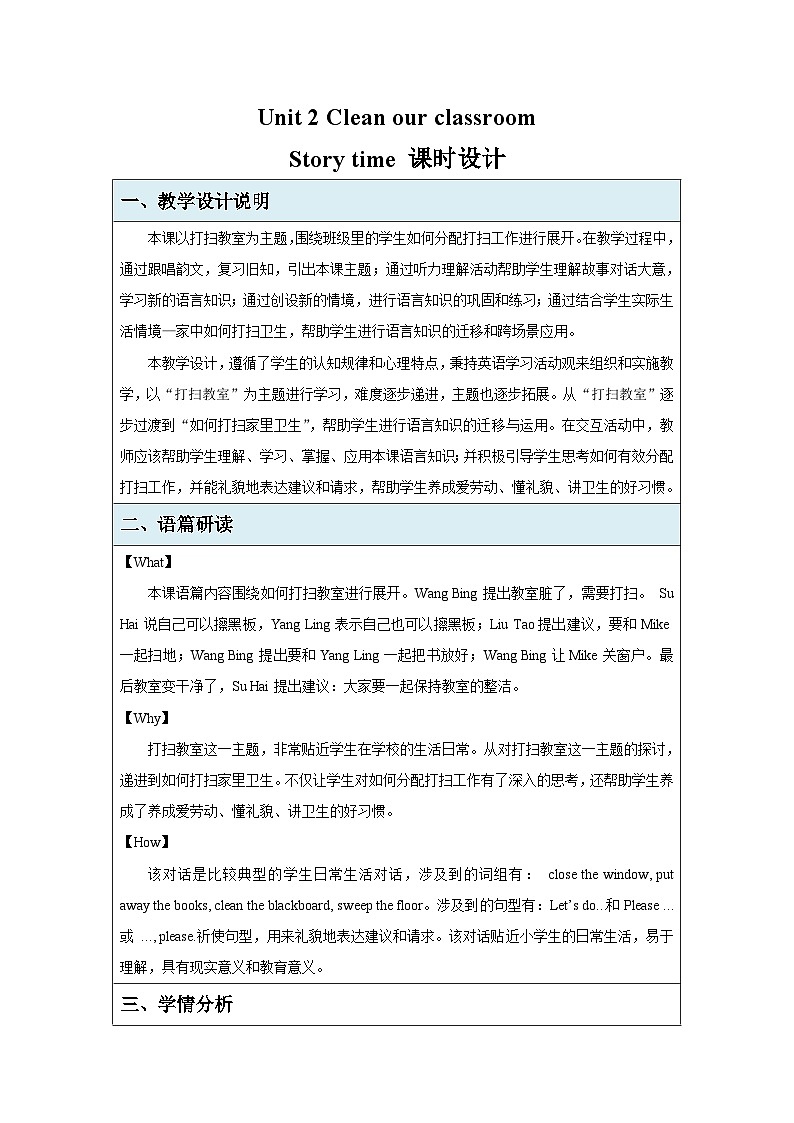 Unit 2 Clean our classroom（Story time）教案 小学英语译林版（2024）三年级下册教案第1页