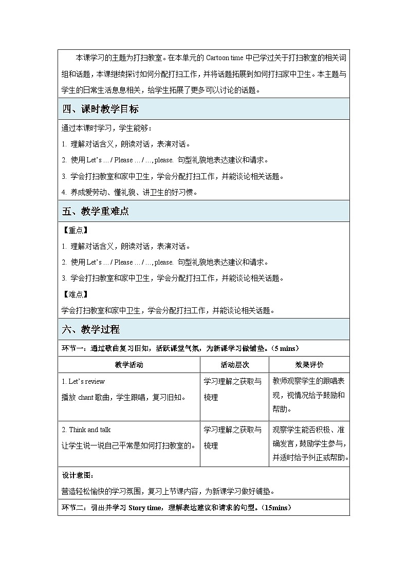 Unit 2 Clean our classroom（Story time）教案 小学英语译林版（2024）三年级下册教案第2页