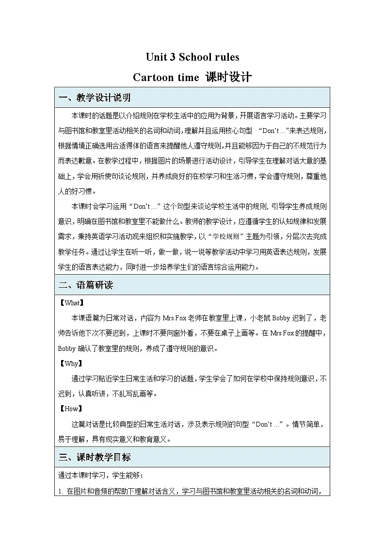 Unit 3 School rules（Cartoon time）教案 小学英语译林版（2024）三年级下册教案第1页