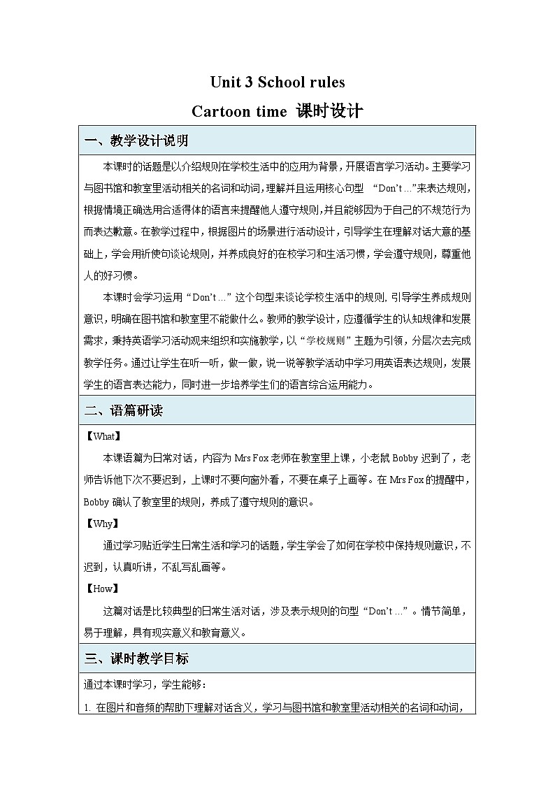 Unit 3 School rules（Cartoon time）教案 小学英语译林版（2024）三年级下册教案第1页