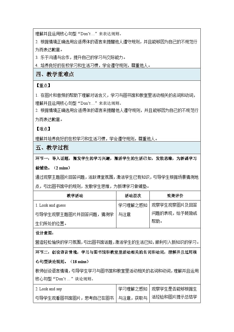 Unit 3 School rules（Cartoon time）教案 小学英语译林版（2024）三年级下册教案第2页