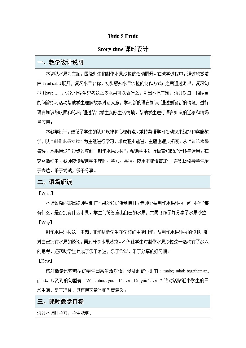 Unit 5 Fruit第3课时Story time 教案 小学英语译林版（2024）三年级下册教案第1页