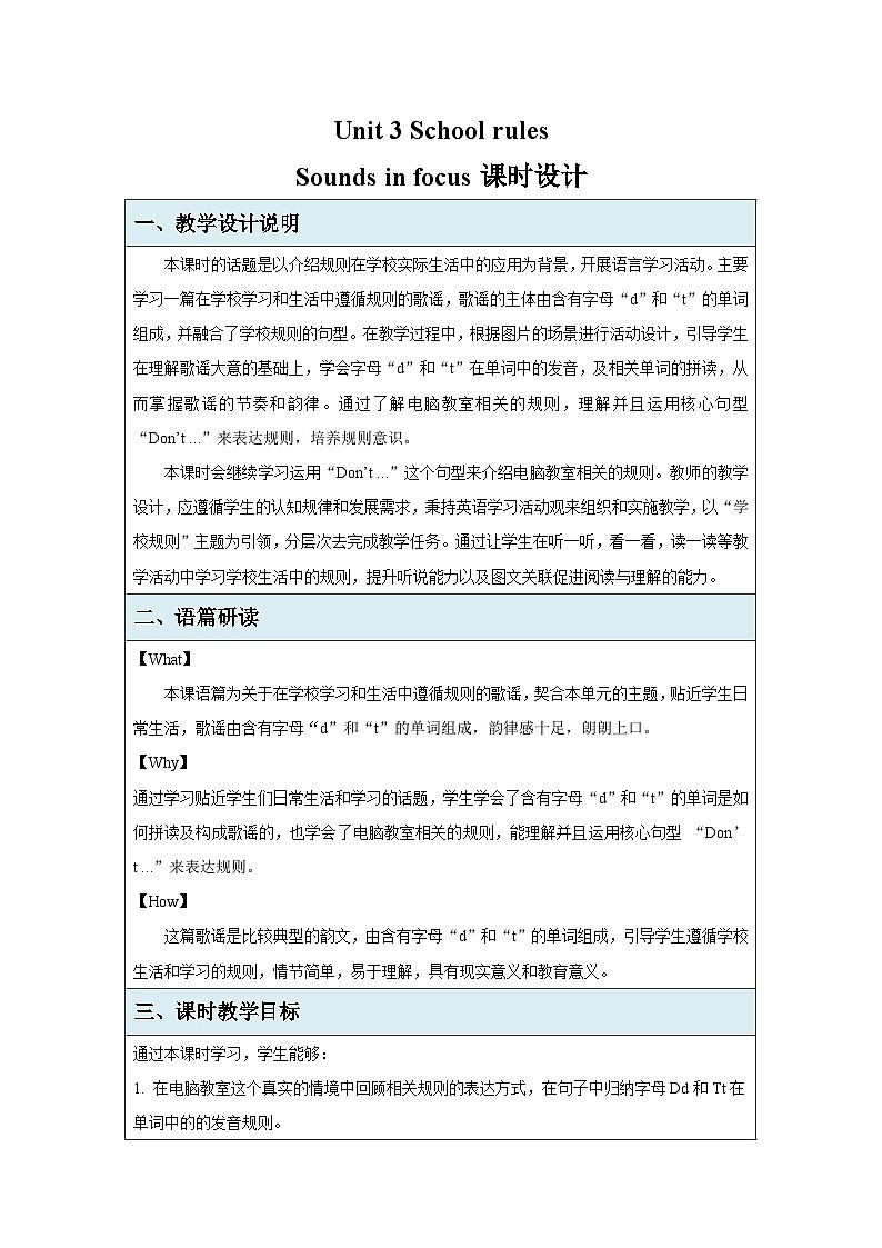 Unit 3 School rules（Sounds in focus）教案 小学英语译林版（2024）三年级下册教案第1页
