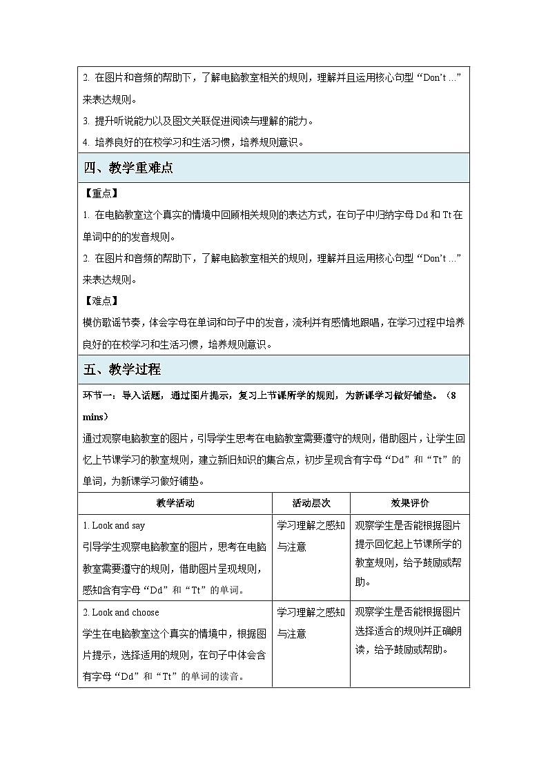 Unit 3 School rules（Sounds in focus）教案 小学英语译林版（2024）三年级下册教案第2页