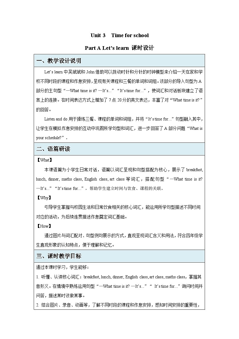 Unit 3 Time for school Part A Let's learn 教案表格式 小学英语人教PEP四年级下册教案第1页
