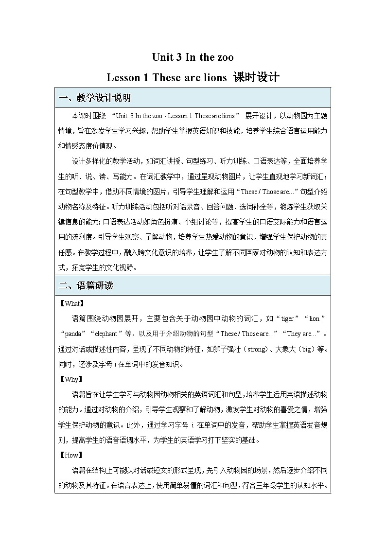 Unit 3 In the zoo Lesson 1These are lions教案表格式 小学英语鲁科版五四制（2024）三年级下册第1页