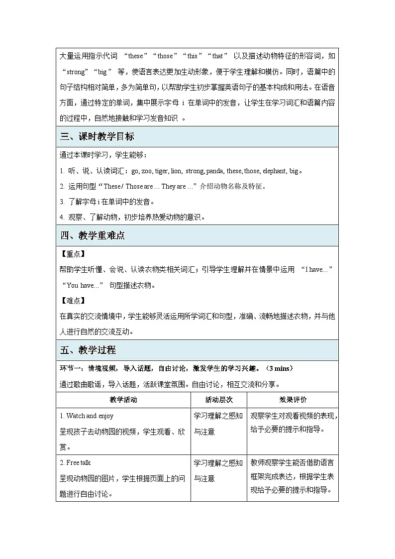 Unit 3 In the zoo Lesson 1These are lions教案表格式 小学英语鲁科版五四制（2024）三年级下册第2页