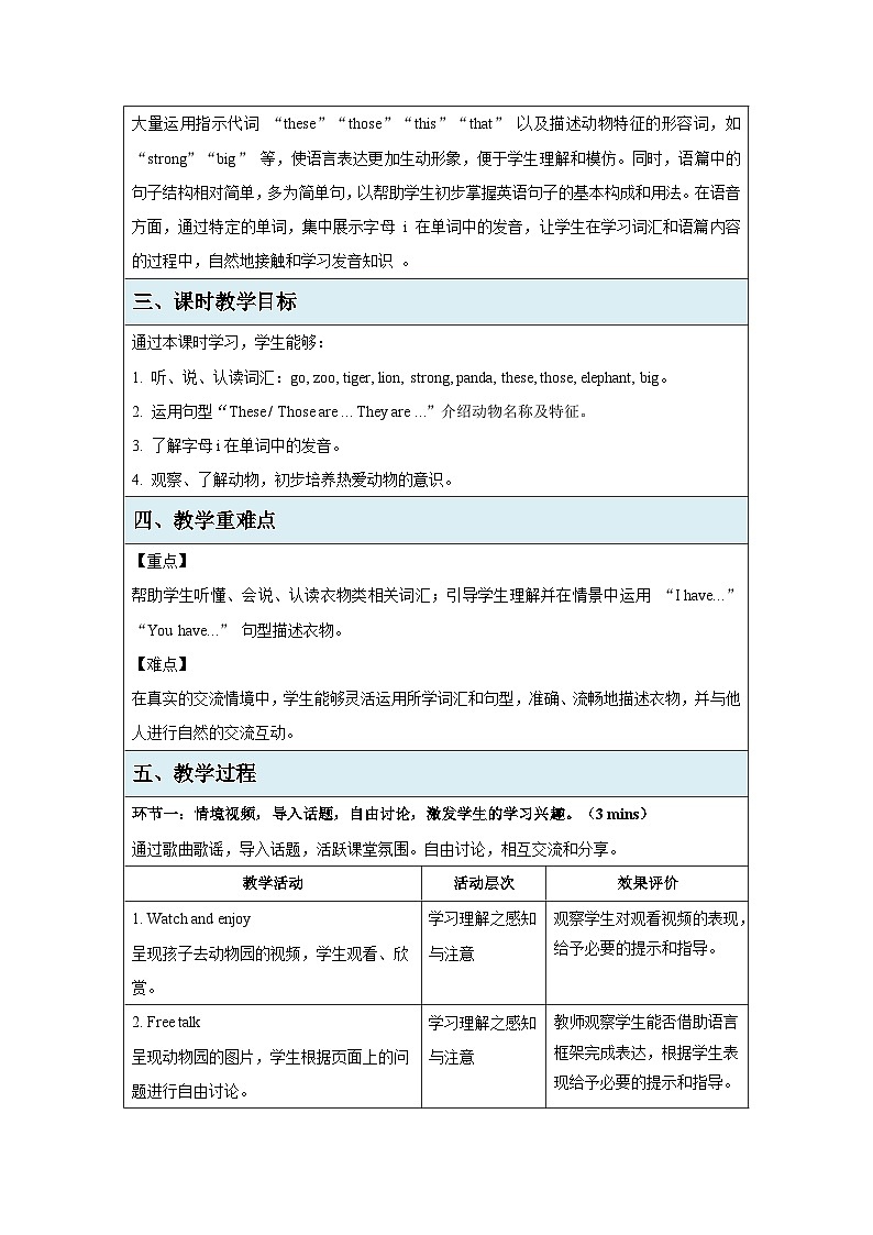 Unit 3 In the zoo Lesson 1These are lions教案表格式 小学英语鲁科版五四制（2024）三年级下册第2页