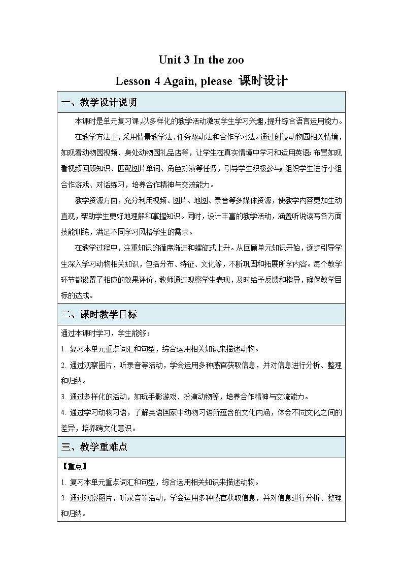 Unit 3  In the zoo Lesson 4 Again, please 教案 小学英语鲁科版五四制（2024）三年级下册第1页