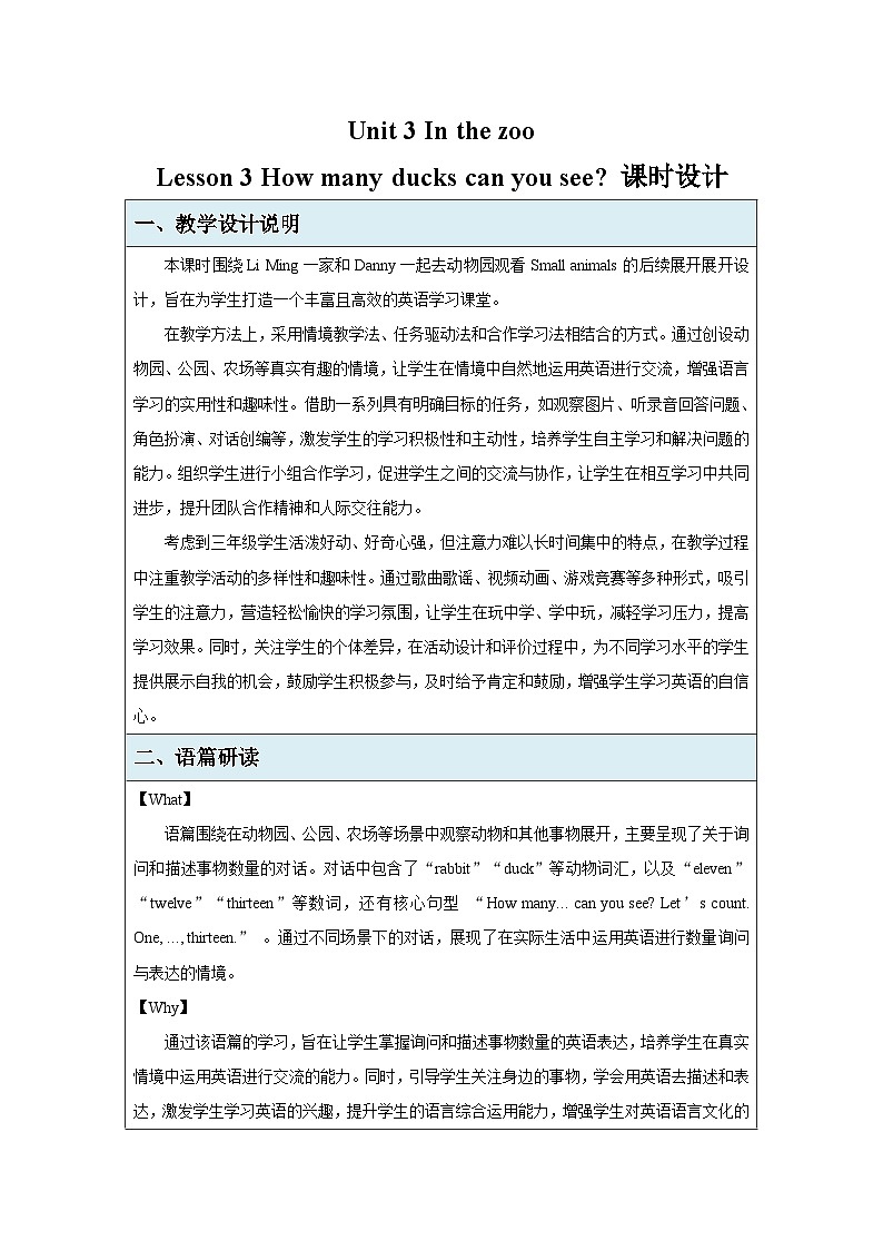 Unit 3 Lesson 3 How many ducks can you see？教案表格式 小学英语鲁科版五四制（2024）三年级下册第1页