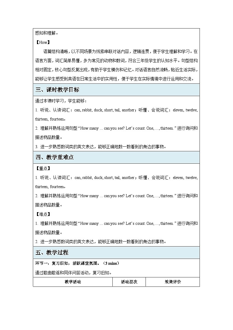 Unit 3 Lesson 3 How many ducks can you see？教案表格式 小学英语鲁科版五四制（2024）三年级下册第2页
