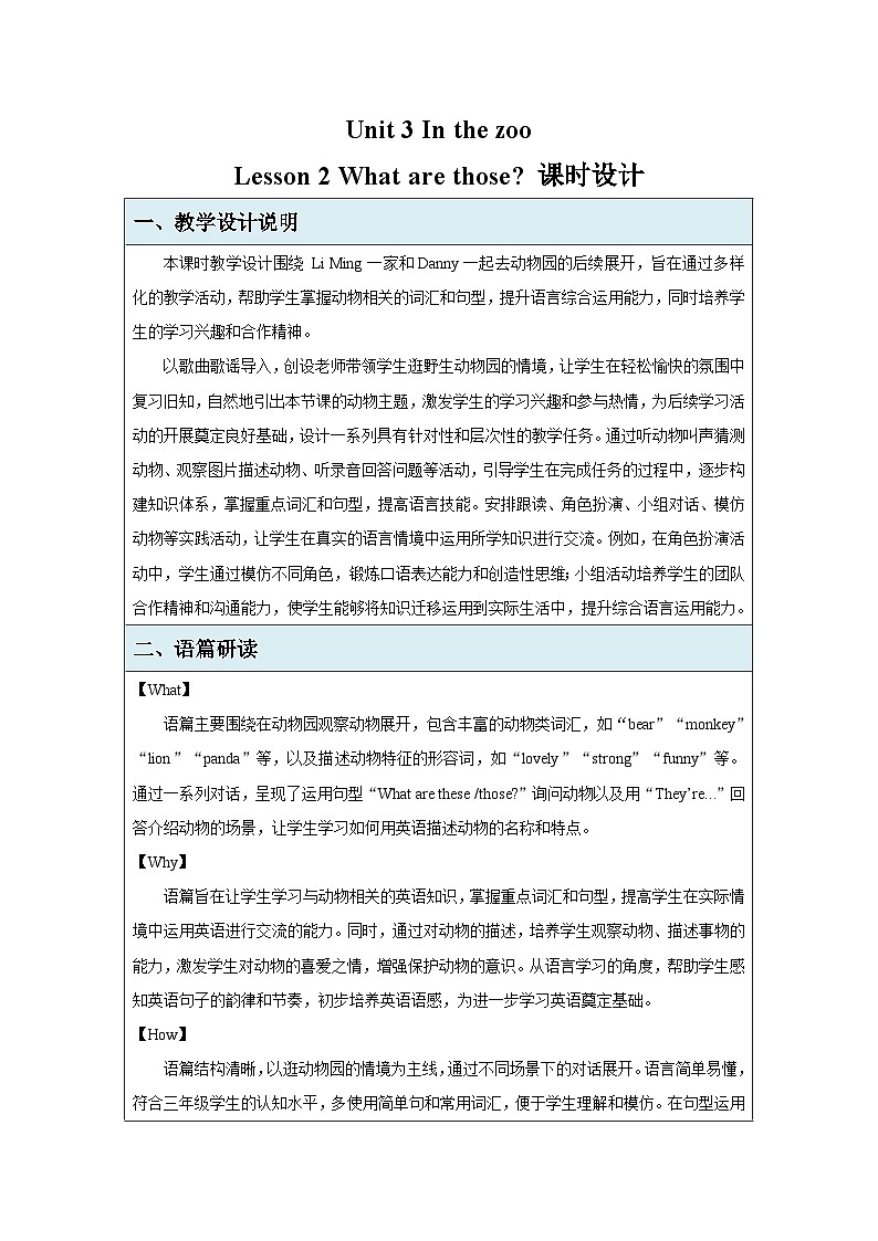 Unit 3 In the zoo Lesson 2 What are those？教案表格式 小学英语鲁科版五四制（2024）三年级下册第1页