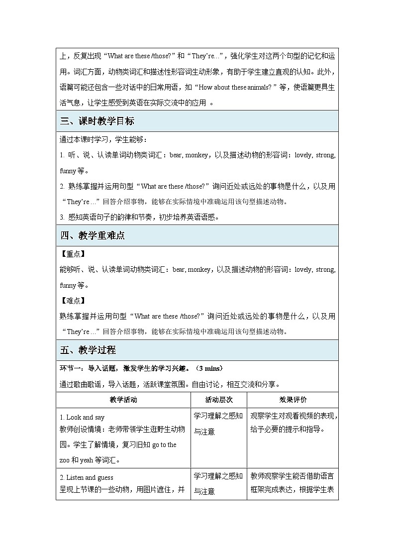 Unit 3 In the zoo Lesson 2 What are those？教案表格式 小学英语鲁科版五四制（2024）三年级下册第2页