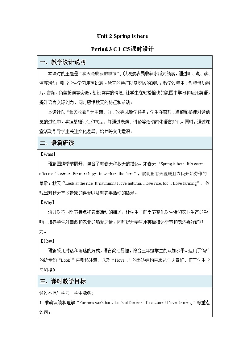 Unit 2  Spring is here第3课时（C1-C5）教案表格式 小学英语辽师大版（2024）三年级下册教案第1页
