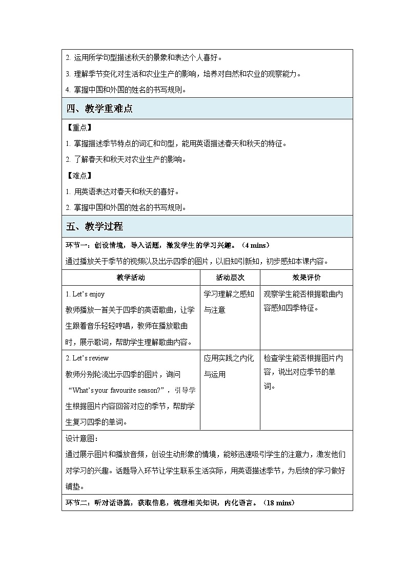 Unit 2  Spring is here第3课时（C1-C5）教案表格式 小学英语辽师大版（2024）三年级下册教案第2页