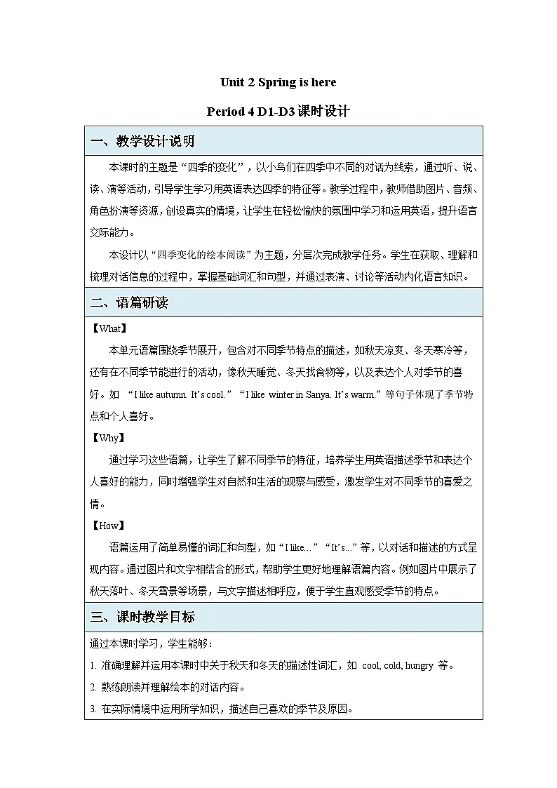Unit 2 Spring is here第4课时（D1-D3）教案表格式 小学英语辽师大版（2024）三年级下册教案第1页