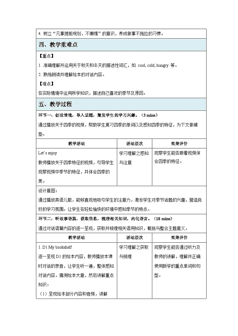 Unit 2 Spring is here第4课时（D1-D3）教案表格式 小学英语辽师大版（2024）三年级下册教案第2页