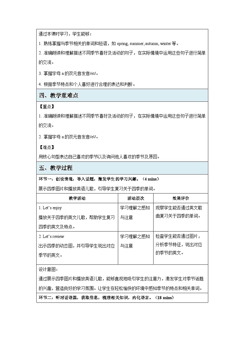 Unit 2 Spring is here第2课时（B1-B5）教案表格式 小学英语辽师大版（2024）三年级下册教案第2页