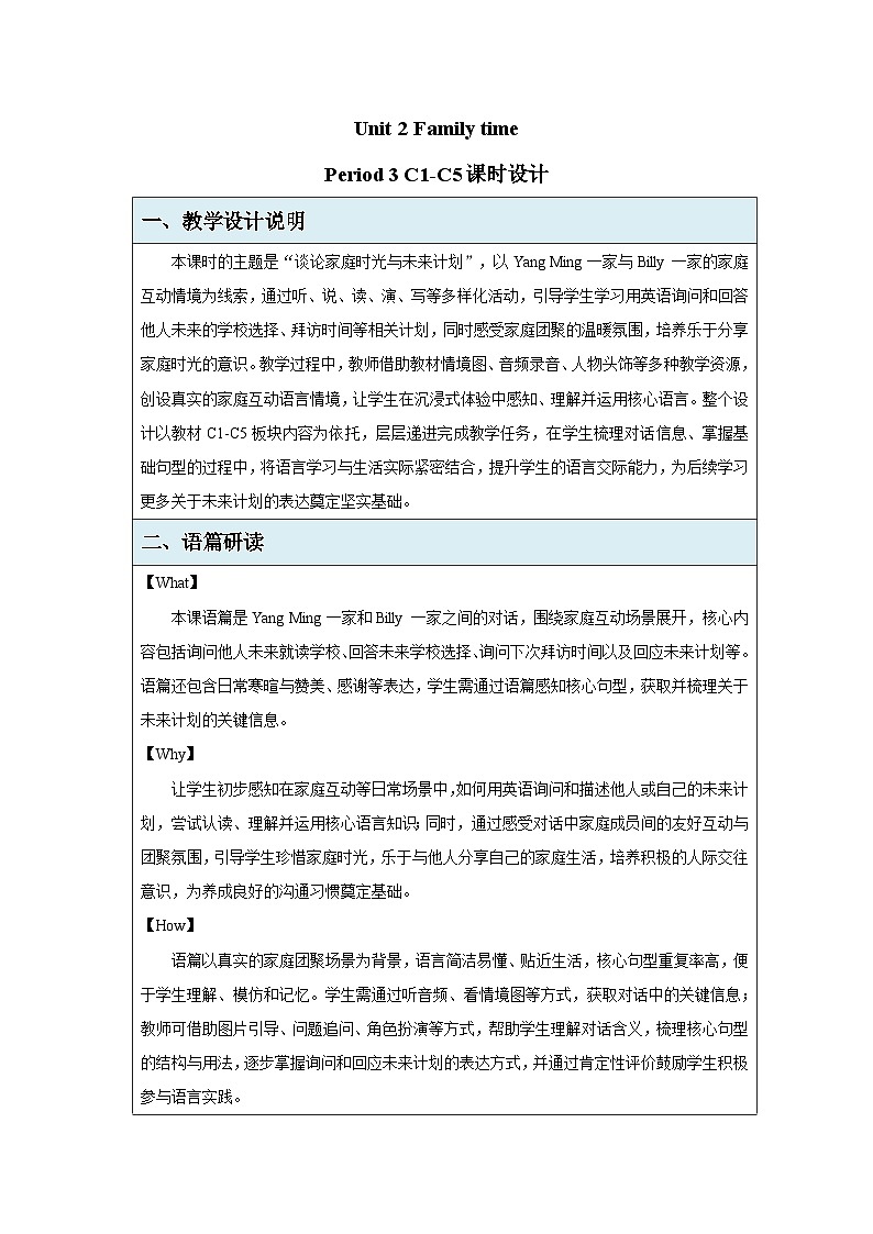Unit 2 Family time（Period 3 C1-C5）教案 小学英语辽师大版（2024）四年级下册教案表格式第1页