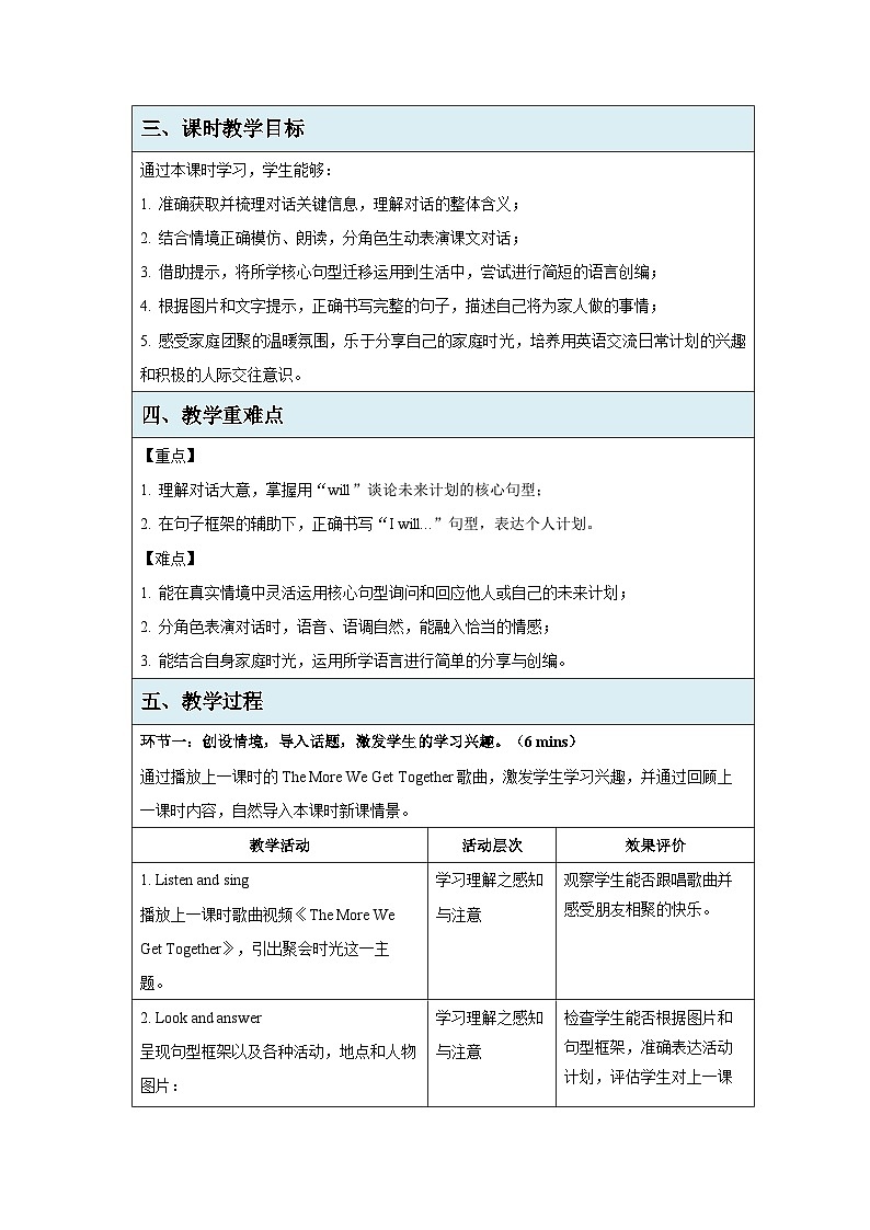 Unit 2 Family time（Period 3 C1-C5）教案 小学英语辽师大版（2024）四年级下册教案表格式第2页