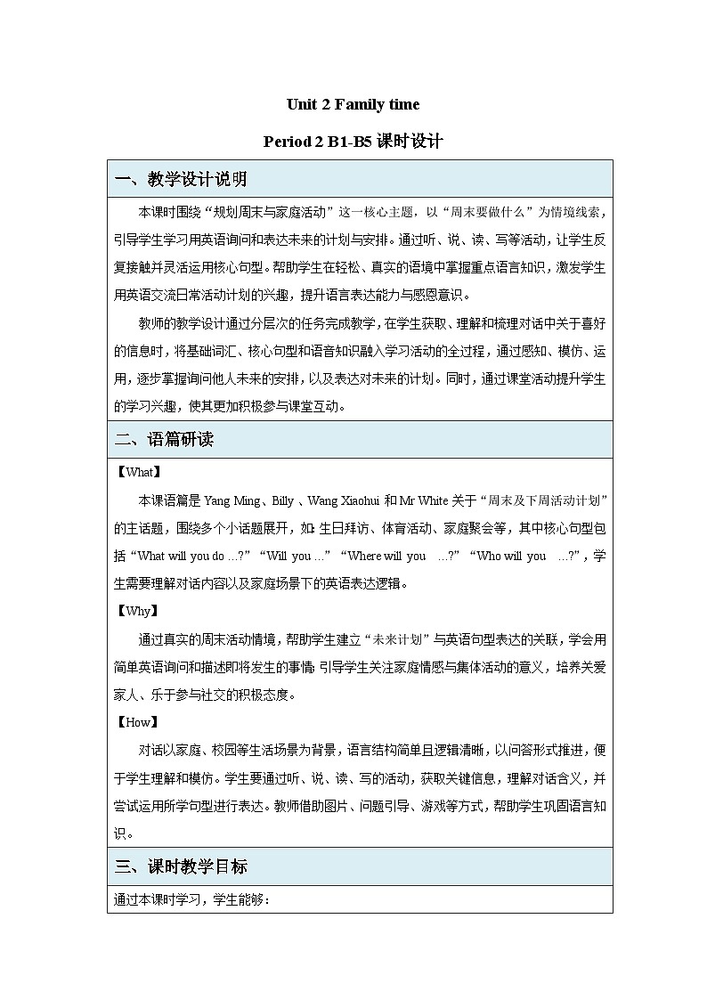 Unit 2 Family time（ Period 2 B1-B5）教案 小学英语辽师大版（2024）四年级下册教案表格式第1页