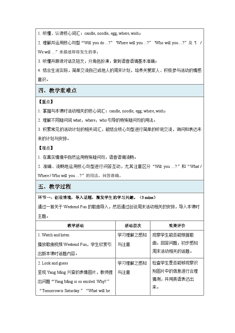 Unit 2 Family time（ Period 2 B1-B5）教案 小学英语辽师大版（2024）四年级下册教案表格式第2页