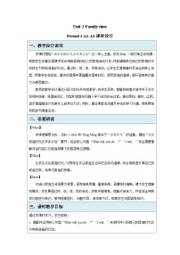 小学英语辽师大版（三起）（2024）四年级下册（2024）Unit 2 Family time表格教案