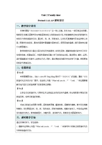 小学英语辽师大版(三起)(2024)四年级下册(2024)Unit 2 Family time表格教案