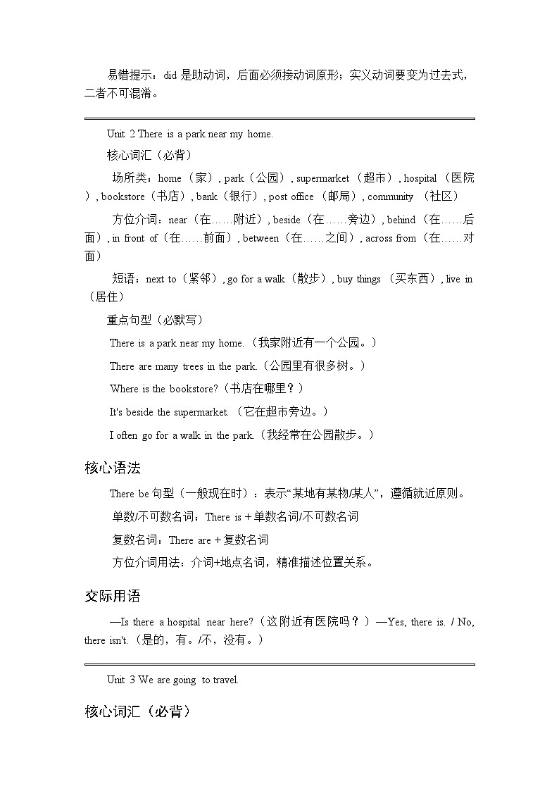 2026春人教精通版小学英语六年级下册（全册）各单元知识点复习要点梳理第2页