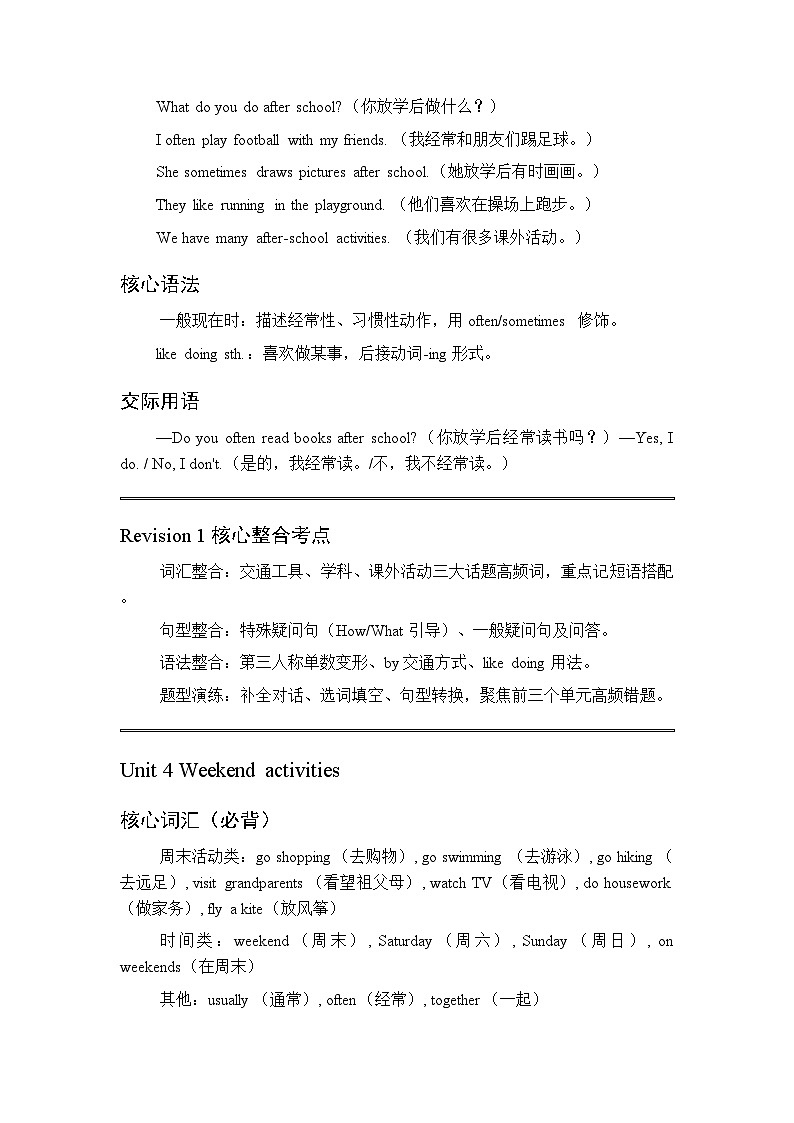 2026春人教精通版（新教材）小学英语四年级下册（全册）各单元知识点复习要点梳理第3页