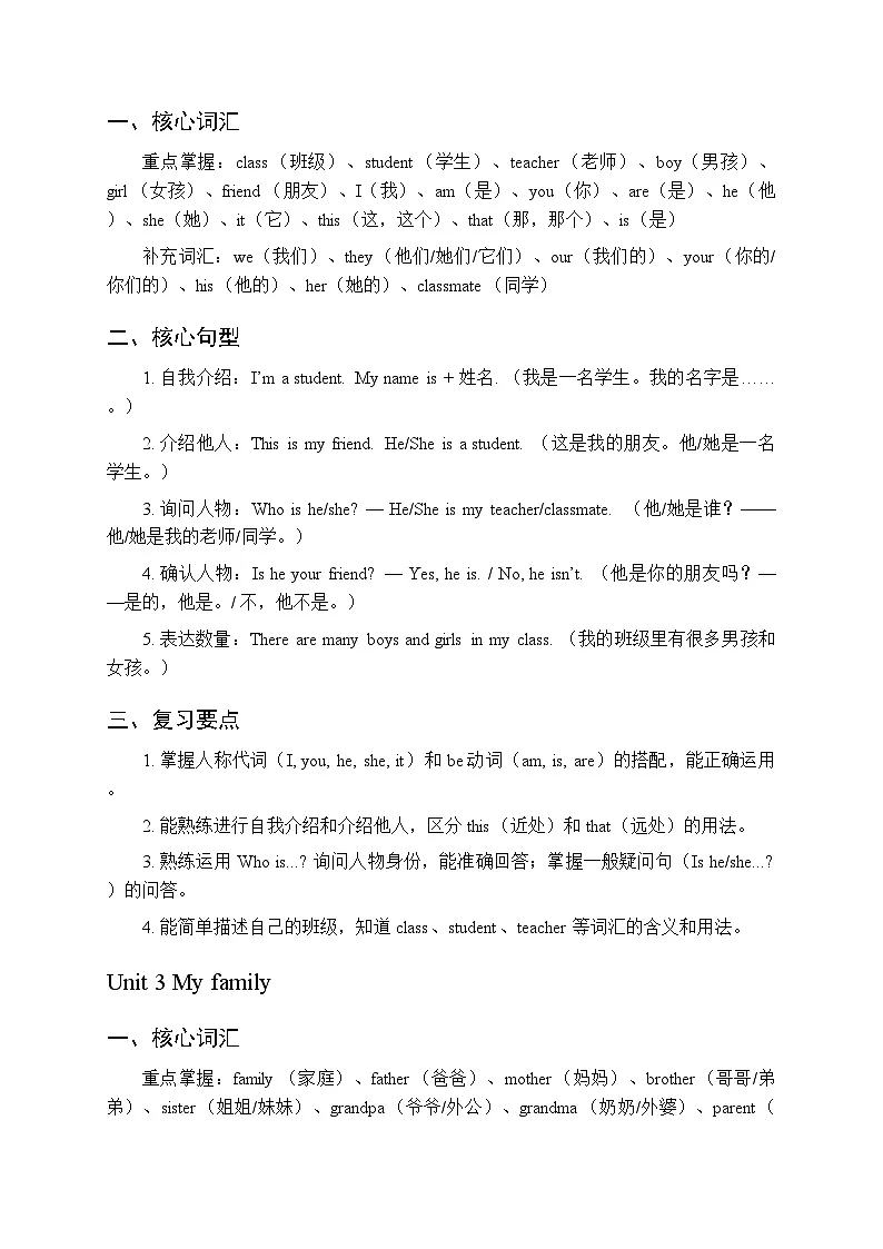 2026春人教精通版（新教材）小学英语三年级下册（全册）各单元知识点复习要点梳理第2页