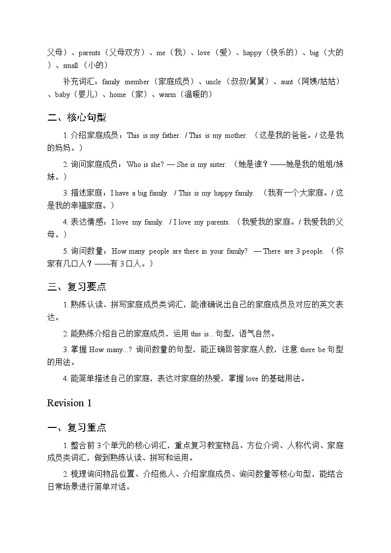 2026春人教精通版（新教材）小学英语三年级下册（全册）各单元知识点复习要点梳理第3页