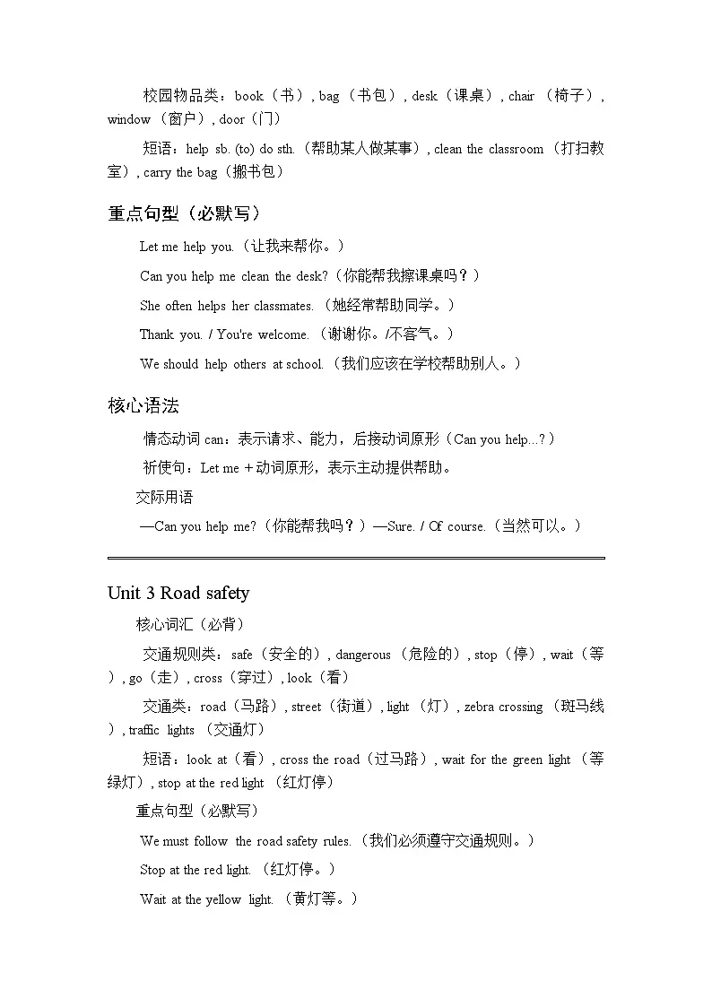2026春译林版（三起）（新教材）小学英语四年级下册（全册）各单元知识点复习要点梳理第2页