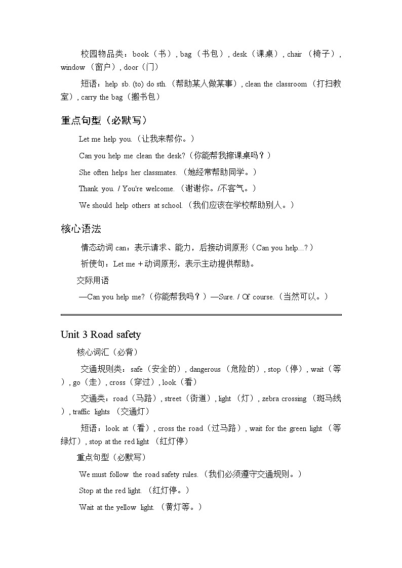 2026春译林版（三起）（新教材）小学英语四年级下册（全册）各单元知识点复习要点梳理第2页