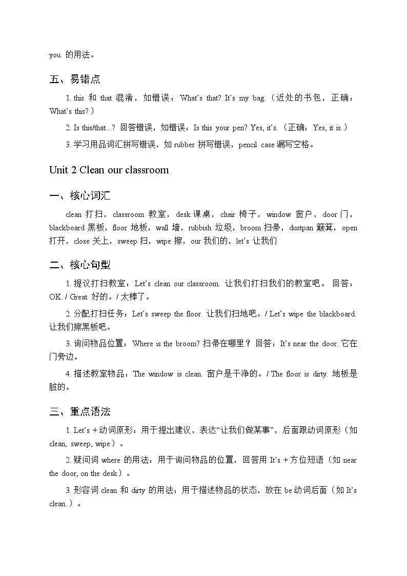 2026春译林版（三起）（新教材）小学英语三年级下册（全册）各单元知识点复习要点梳理第2页