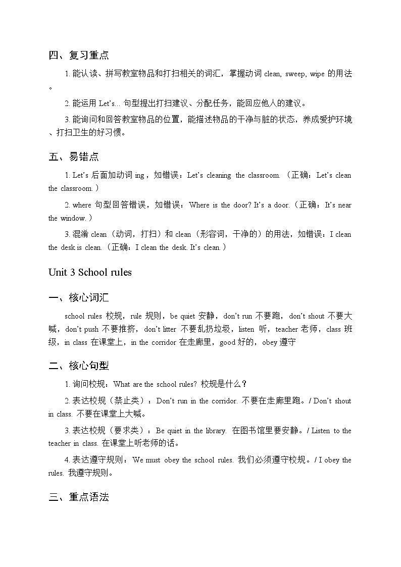 2026春译林版（三起）（新教材）小学英语三年级下册（全册）各单元知识点复习要点梳理第3页