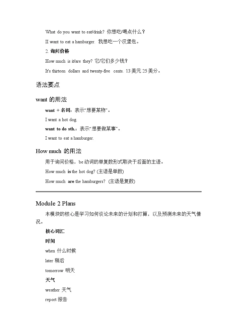 2026春外研版（三起）小学英语六年级下册（全册）各单元知识点复习要点梳理第2页